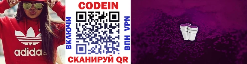 Codein напиток Lean (лин)  Горнозаводск 